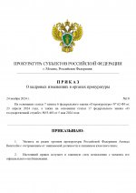 Кадровые изменения 9 (1)_page-0001.jpg