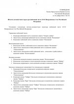 Указ об утверждении штатно-должностной структуры войсковой части 12132 Вооруженных Сил Российс...jpg