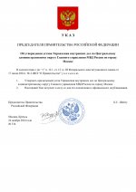 Указ об утверждении устава УВД-изображения-0.jpg