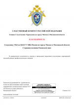 Копия RMRP _ СК _ Благодарность (1)-1.png