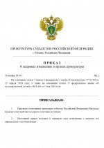 Кадровые изменения 12_page-0001.jpg