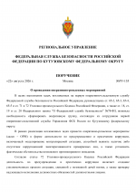 RMRP _ Фракции _ УФСБ шаблон (8)_1.png