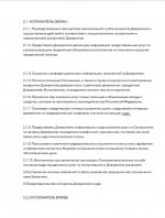 Договор 120 часть 2.jpg