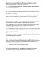Договор 120 часть 3.jpg