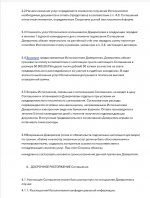 Договор 120 часть 4.jpg