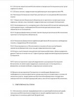 Договор 120 часть 5.jpg