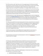 Договор 120 часть 6.jpg