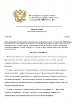Договор Котаев от 24.08.26_page-0001.jpg