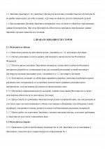 Договор Котаев от 24.08.26_page-0002.jpg