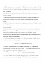 Договор Котаев от 24.08.26_page-0003.jpg