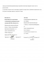 Договор Котаев от 24.08.26_page-0007.jpg