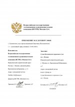 Договор Котаев от 24.08.26_page-0008.jpg