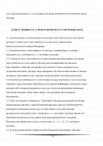 Договор УФСИН от 25.08.26 _page-0005.jpg