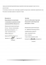 Договор УФСИН от 25.08.26 _page-0007.jpg