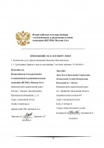 Договор УФСИН от 25.08.26 _page-0008.jpg