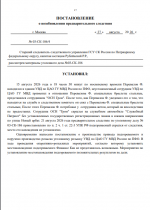 Возобновление УД 1л.png
