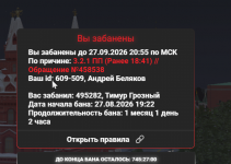 Снимок экрана 2026-08-27 223311.png