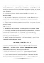 Договор Крымовы от 28.08.26_page-0003.jpg