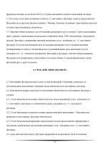 Договор Крымовы от 28.08.26_page-0004.jpg