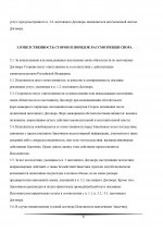 Договор Крымовы от 28.08.26_page-0005.jpg