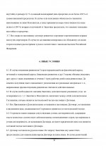 Договор Крымовы от 28.08.26_page-0006.jpg