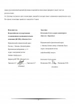 Договор Крымовы от 28.08.26_page-0007.jpg