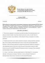 Договор УФСИН от 25.08.26 _page-0001.jpg