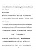 Договор УФСИН от 25.08.26 _page-0003.jpg