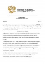 Договор УФСО от 29.08.26_page-0001.jpg
