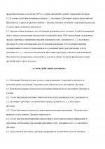 Договор УФСО от 29.08.26_page-0004.jpg