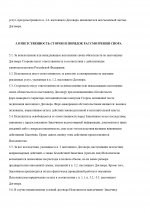 Договор УФСО от 29.08.26_page-0005.jpg