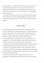 Договор УФСО от 29.08.26_page-0006.jpg