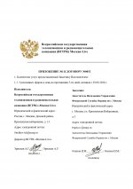 Договор УФСО от 29.08.26_page-0008.jpg