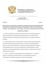 Договор Вайнштейн Марк от 29.08.26 _page-0001.jpg