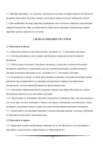 Договор Вайнштейн Марк от 29.08.26 _page-0002.jpg