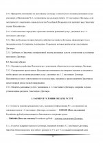 Договор Вайнштейн Марк от 29.08.26 _page-0003.jpg