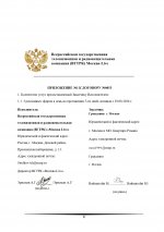 Договор Вайнштейн Марк от 29.08.26 _page-0008.jpg