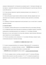 Договор Соц. Импульс (1)-изображения-2.jpg