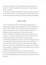 Договор Соц. Импульс (1)-изображения-5.jpg