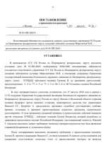 Постановление о признании потерпевшим 1.png