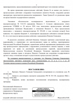 Постановление о признании потерпевшим 2.png