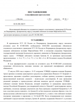 Постановление о квалификации 1.png