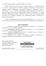 Постановление о квалификации 2.png