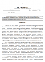 Постановление о привлечении в качестве обвиняемого 1.png