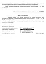 Постановление о привлечении в качестве обвиняемого 2.png