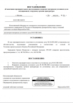 Постановление о прекращении пред расследования.png