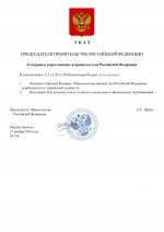 Указ о кадровых перестановках (6).jpg