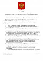 Копия Копия Указ об объявлении ЧП-изображения-0.jpg