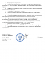 RMRP _ ПРИКАЗ Министра Обороны-4_00002.png