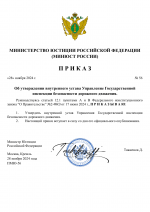 Копия Копия RMRP _ Приказы минюста №16 (3)-1.png